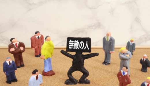 「社会不適合者は甘え」と言う人は無視して、自分を生きています。